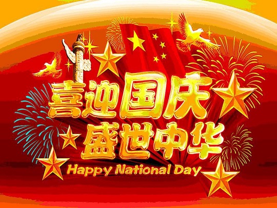 昱博自动化祝福祖国生日快乐.jpg